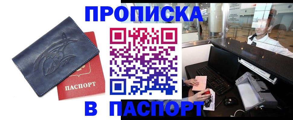 временная регистрация в квартире в Менделеевске